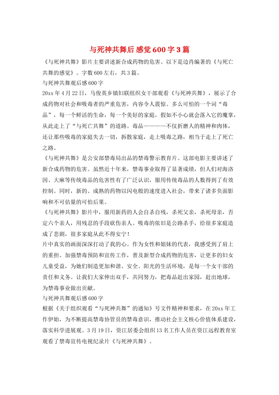 与死神共舞后-感觉600字3篇_第1页