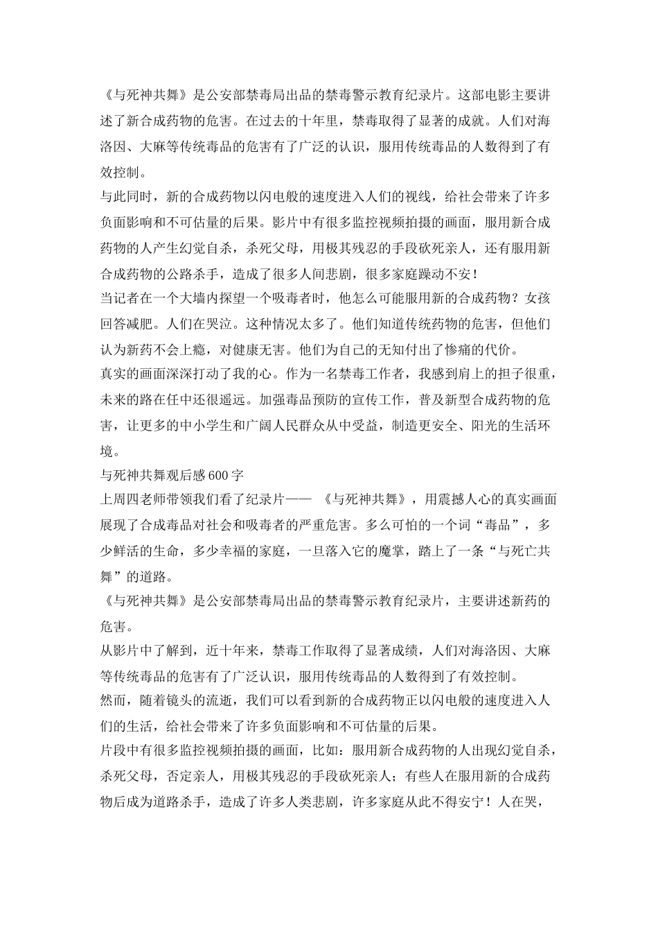 与死神共舞后-感觉600字3篇_第2页