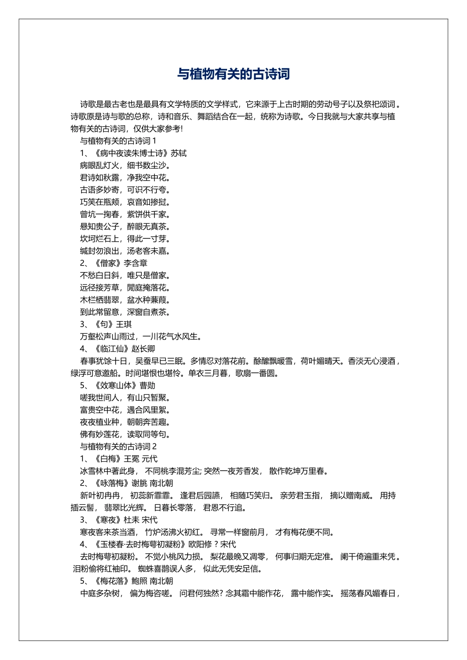 与植物有关的古诗词_第1页