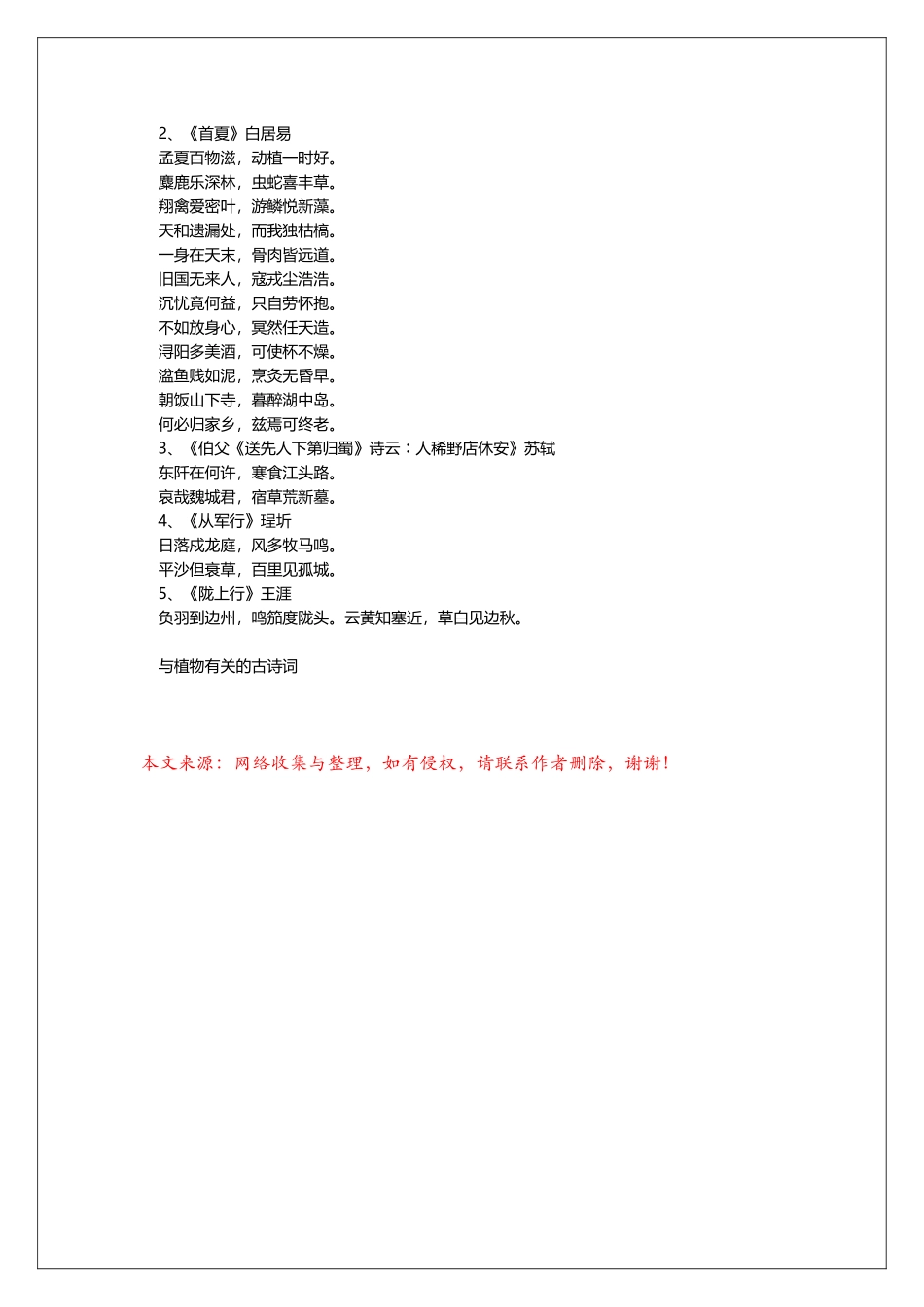 与植物有关的古诗词_第3页