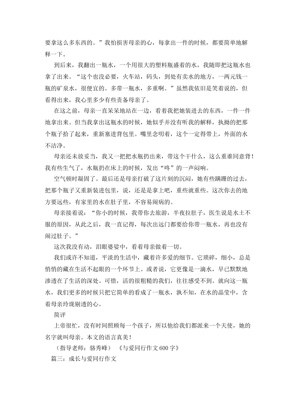 与爱同行作文500字_第2页