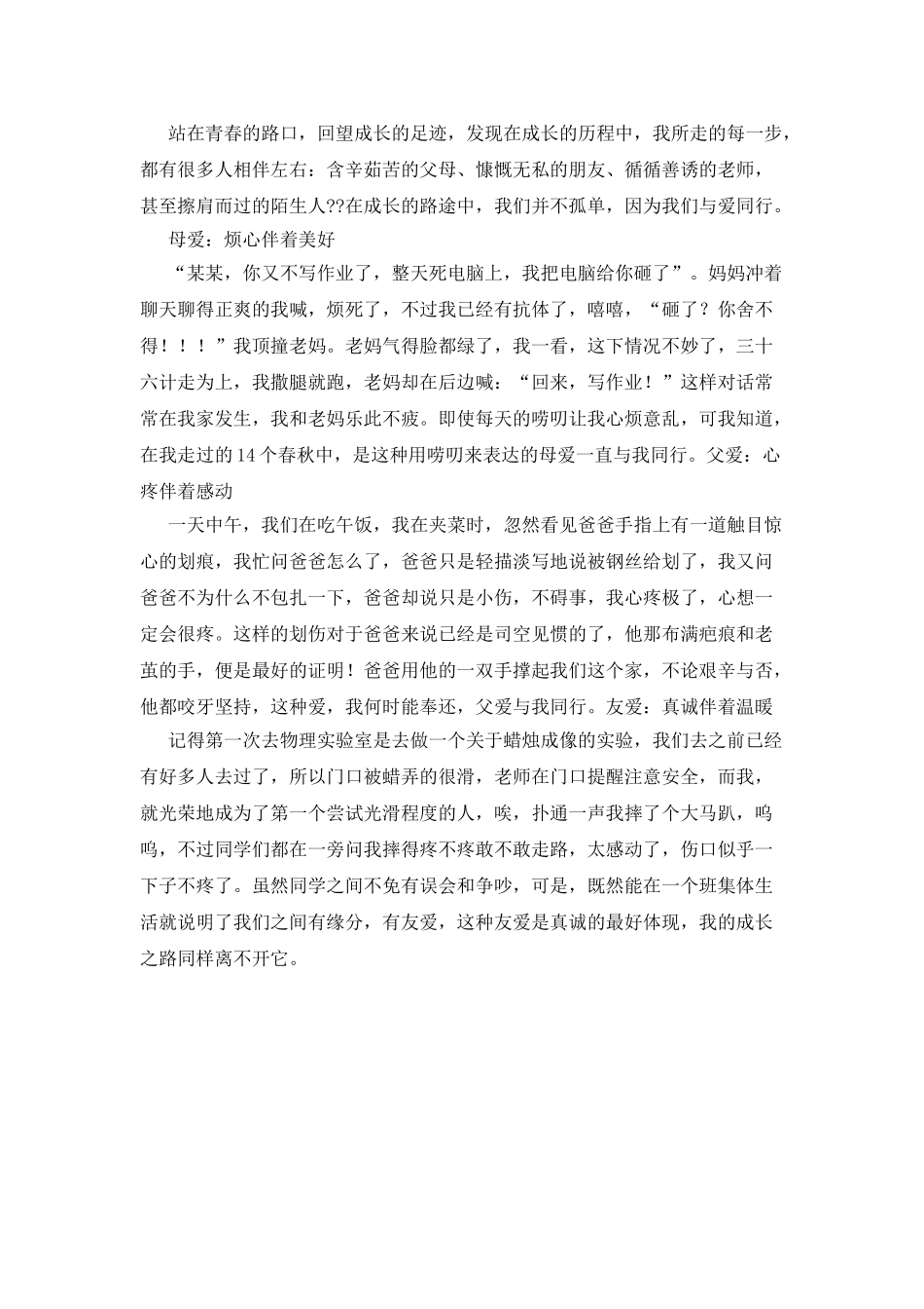 与爱同行作文500字_第3页