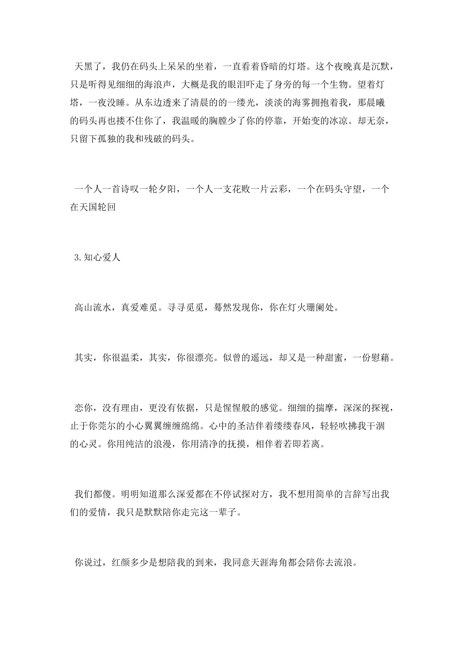 与爱人有关的爱情散文_第3页