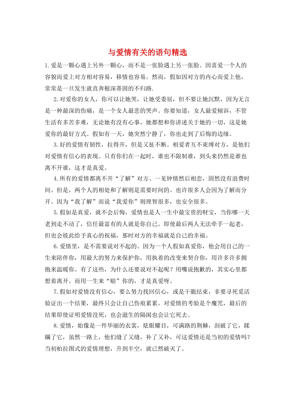 与爱情有关的语句精选_第1页