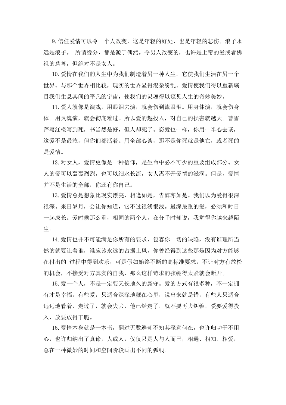 与爱情有关的语句精选_第2页