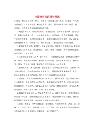 与爱情有关的语句精选