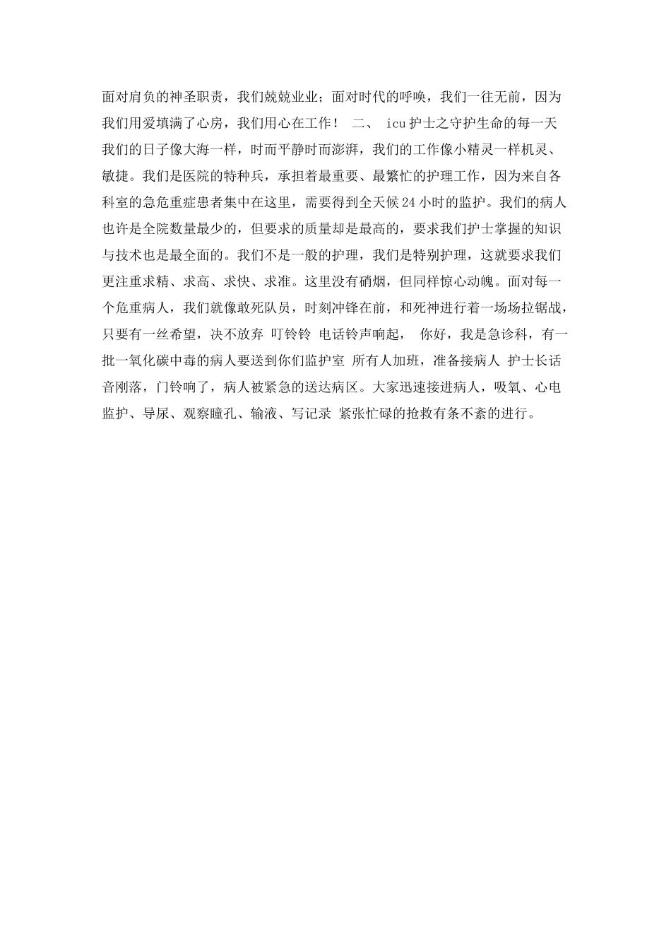 与爱同在演讲稿_第2页