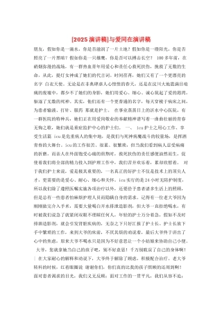与爱同在演讲稿