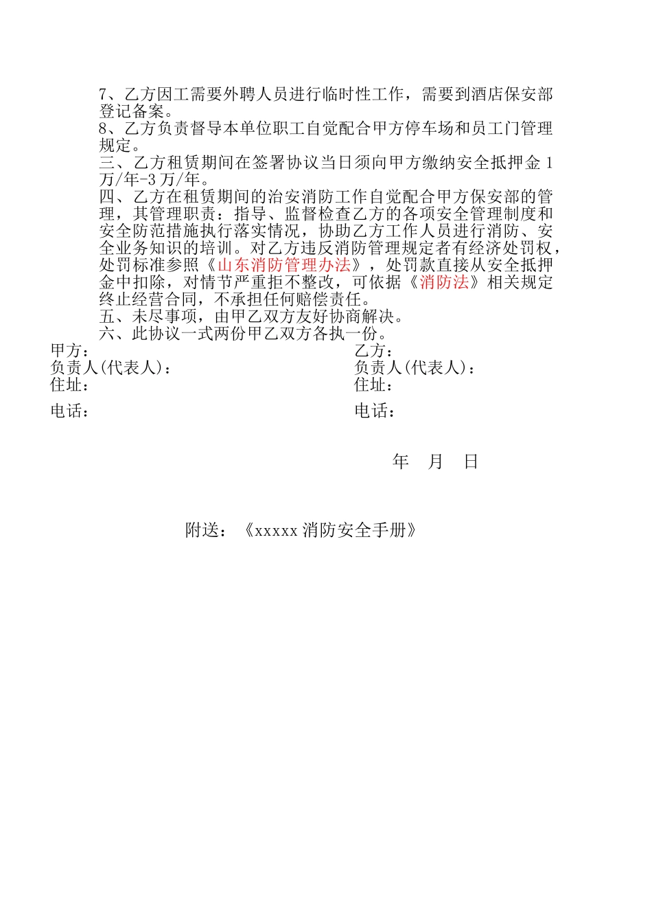 与物业单位治安消防安全责任协议书_第2页