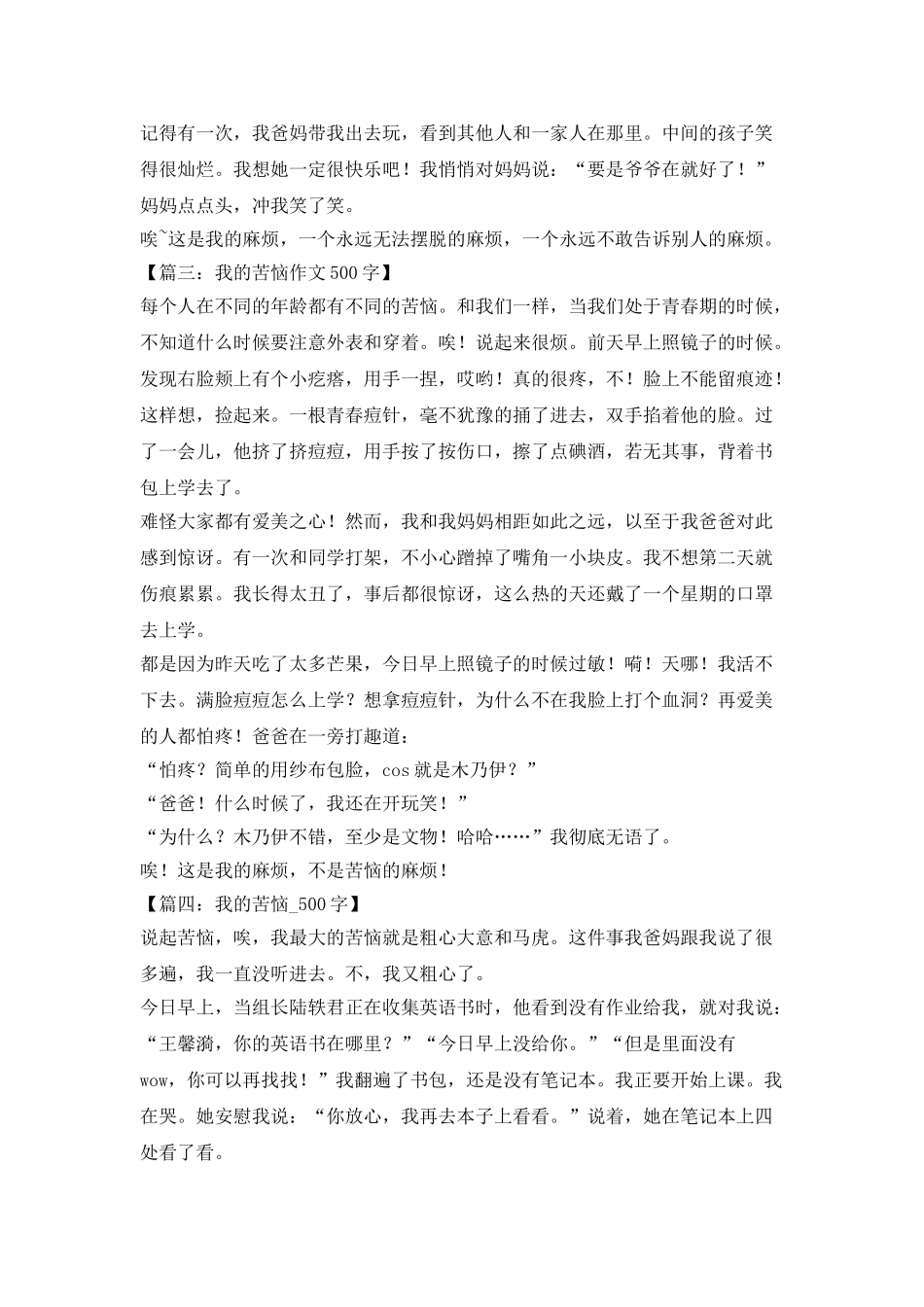 与烦恼相关的小学作文_第2页