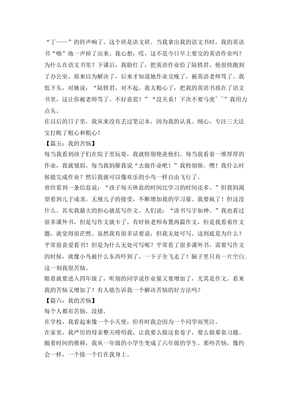 与烦恼相关的小学作文_第3页