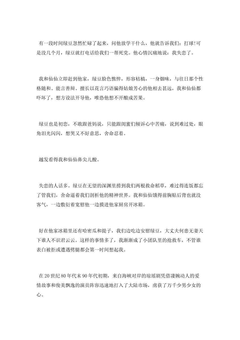 与爱情有关的好看爱情散文_第2页