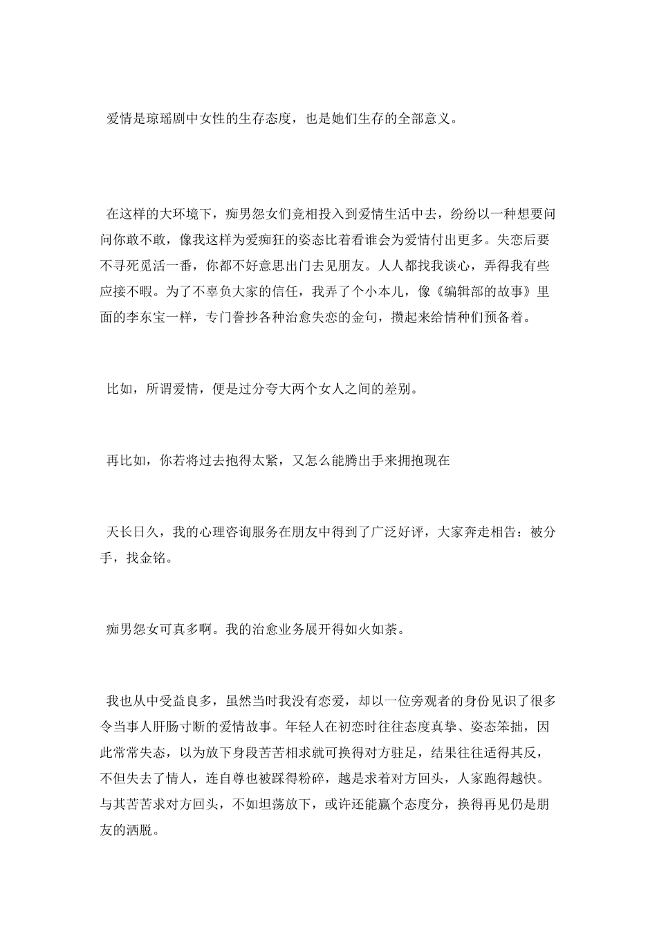 与爱情有关的好看爱情散文_第3页