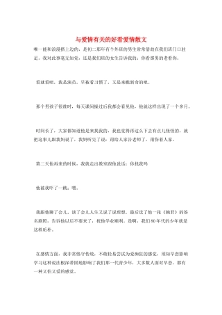 与爱情有关的好看爱情散文
