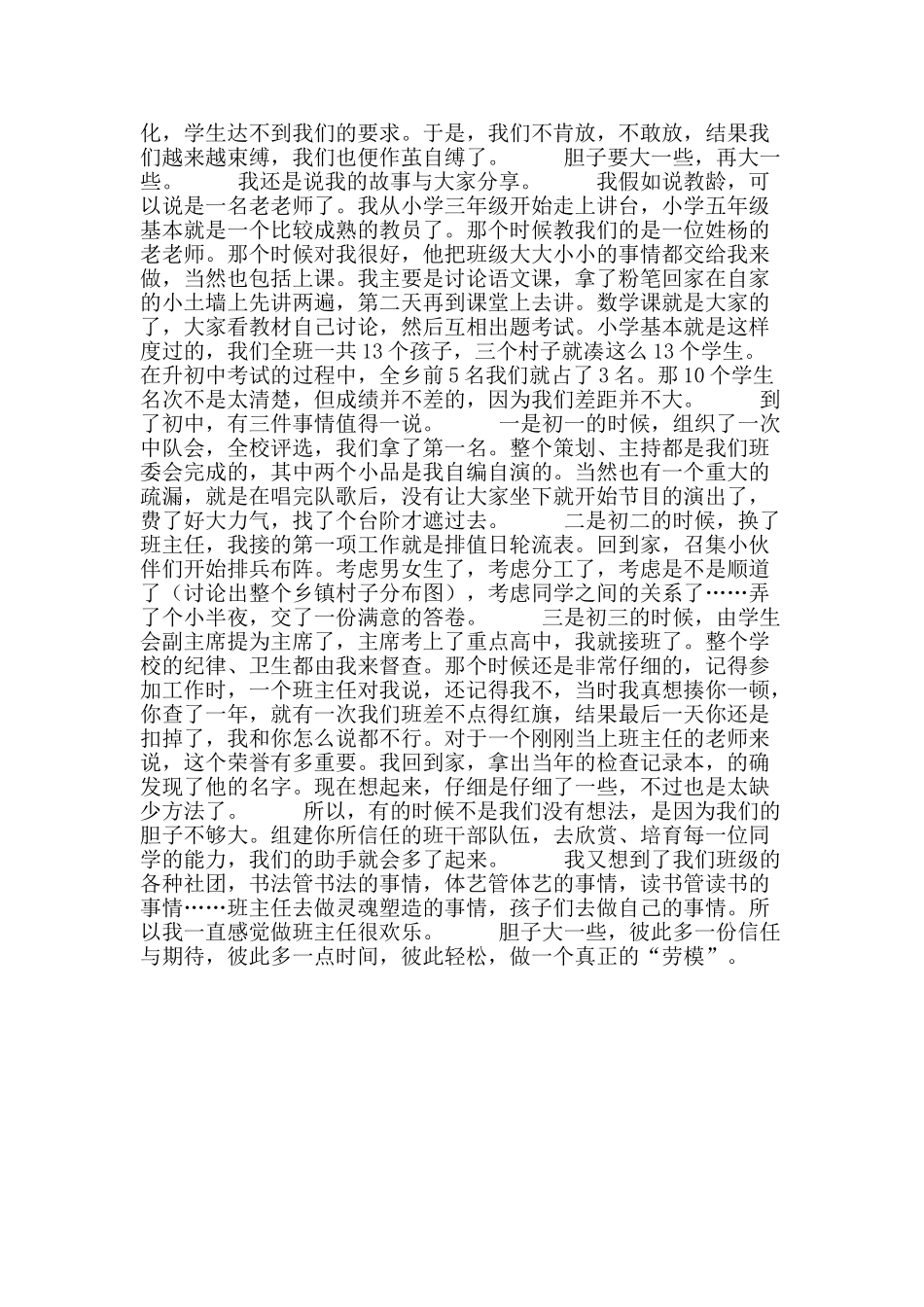 与班主任对话：班主任要不要当“劳模”_第2页