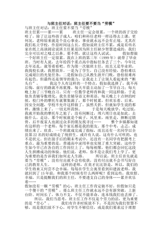 与班主任对话：班主任要不要当“劳模”