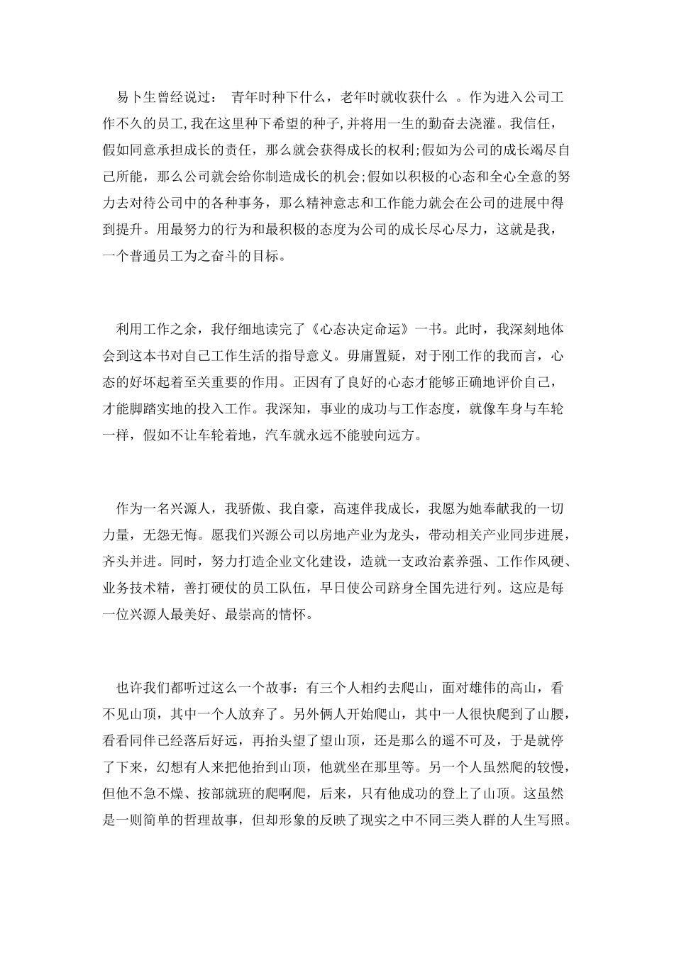 与物业公司共奋进演讲_第2页