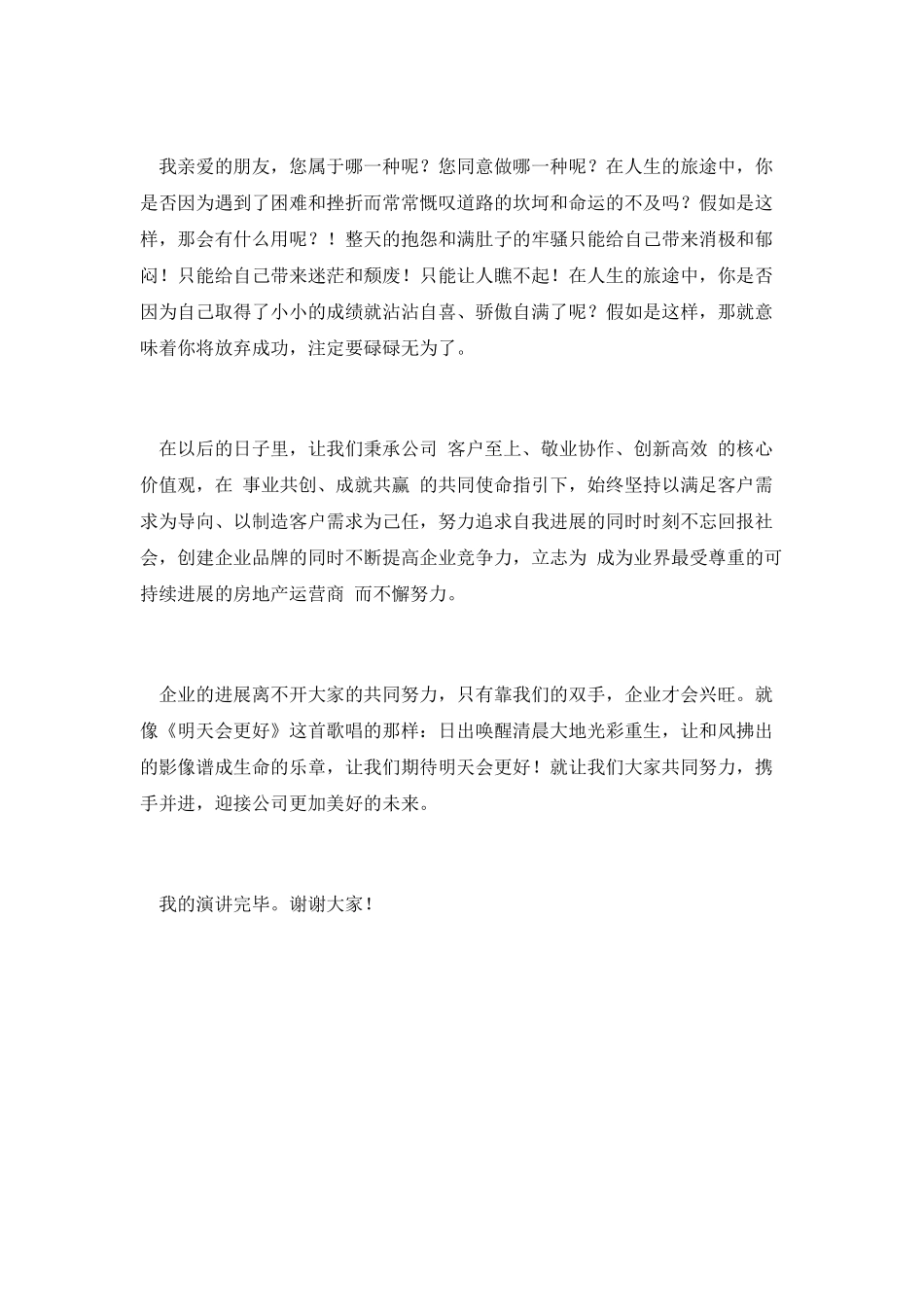 与物业公司共奋进演讲_第3页