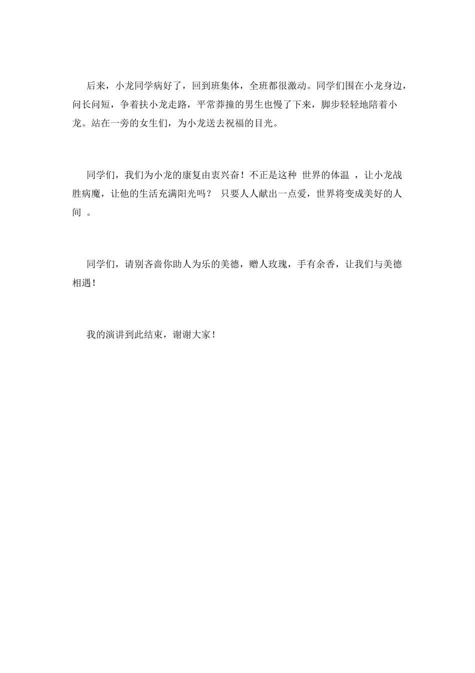 与美德相遇演讲稿_第2页