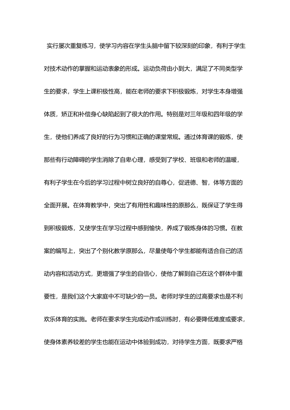 与老师相关的月度工作总结范文_第2页