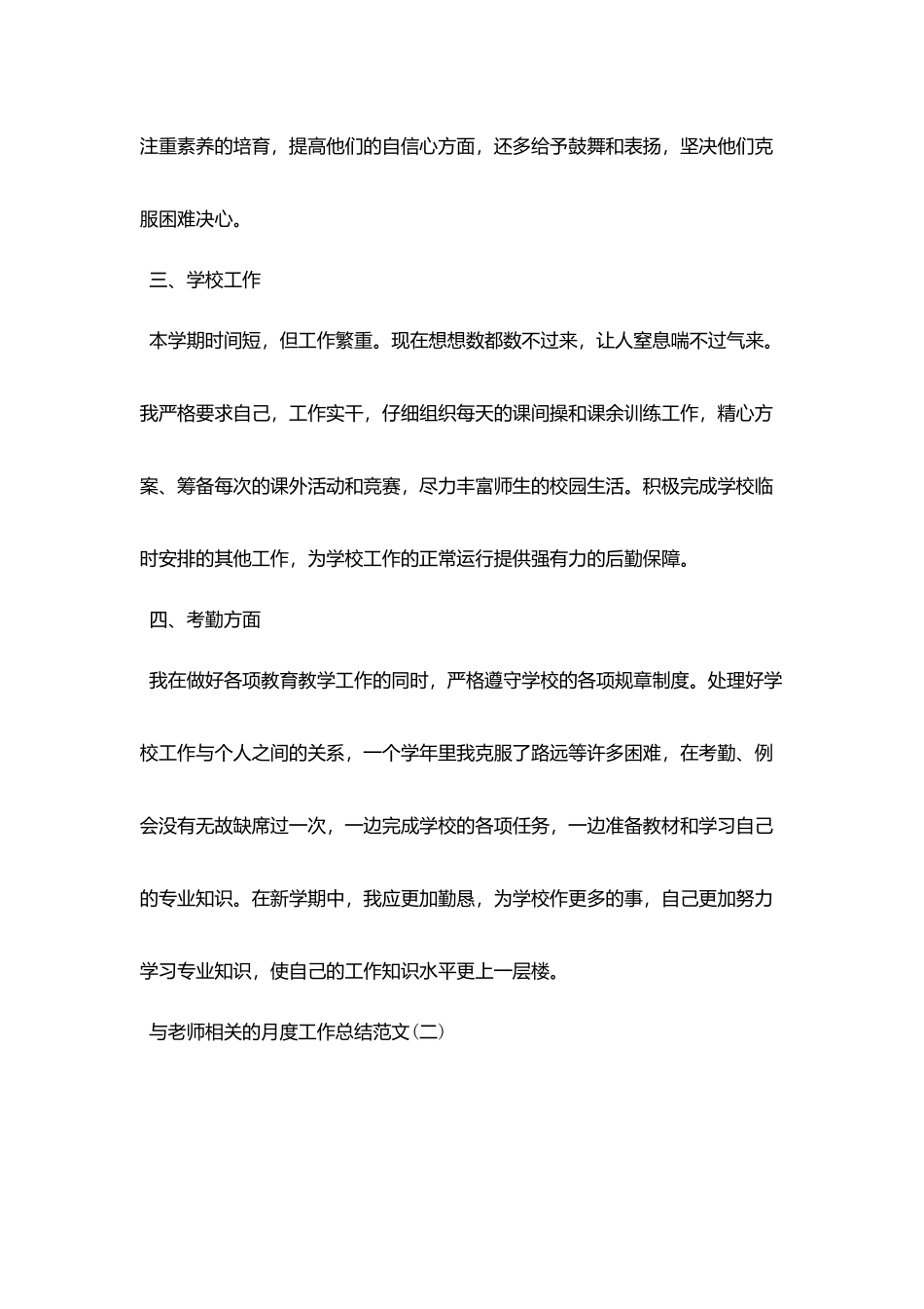 与老师相关的月度工作总结范文_第3页