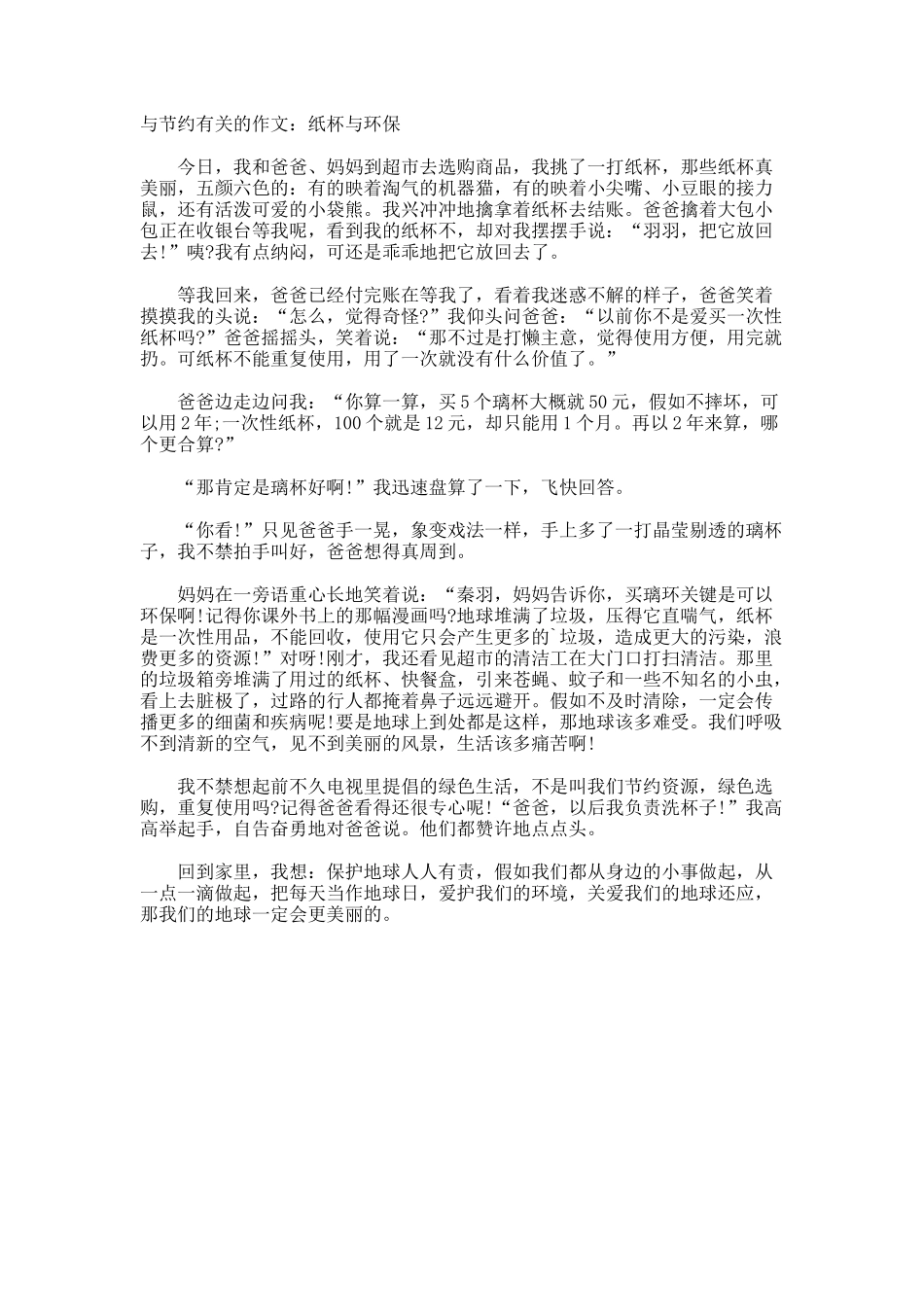 与节约的作文纸杯与环保_第1页