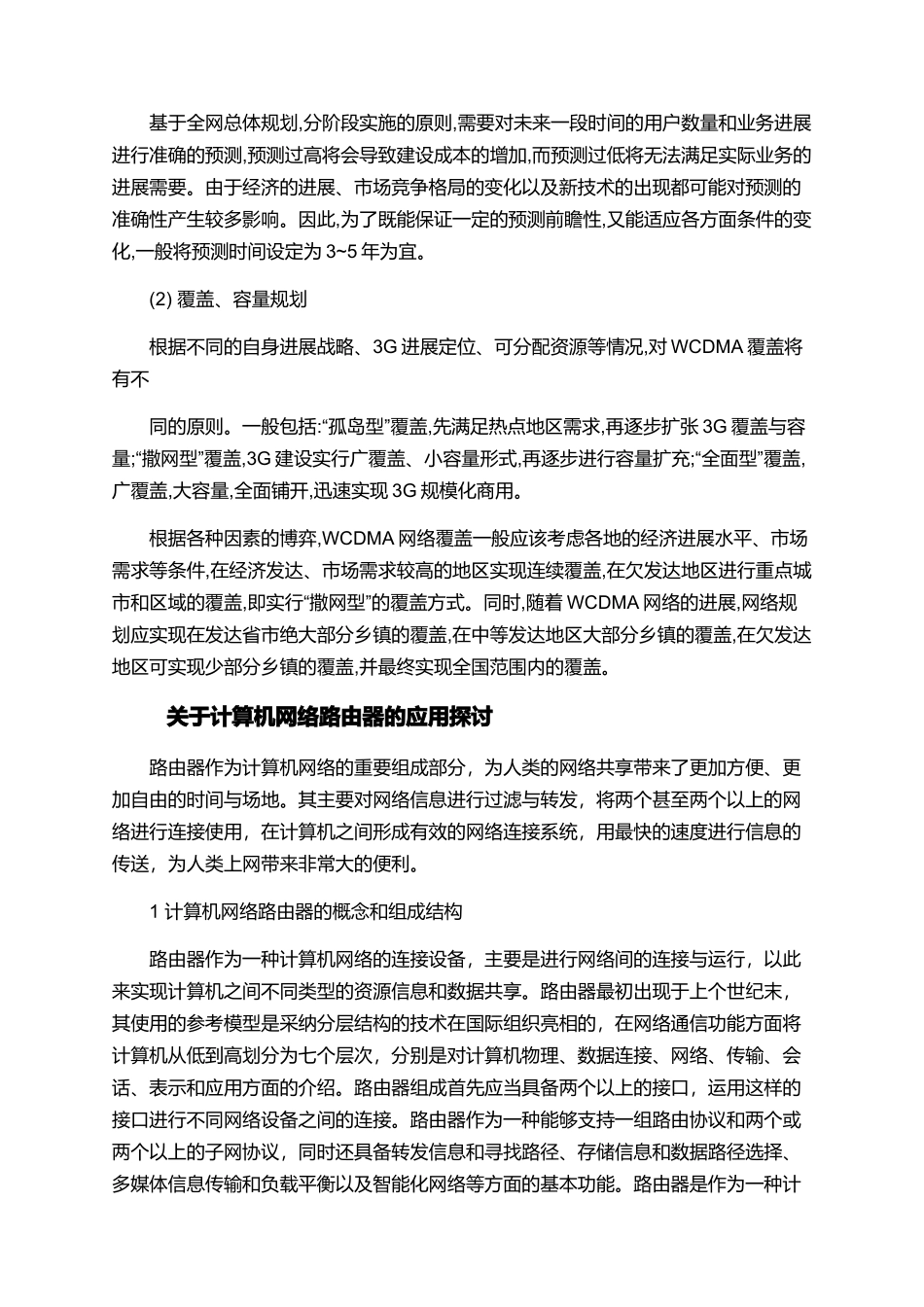 与计算机网络相关的论文特辑_第2页