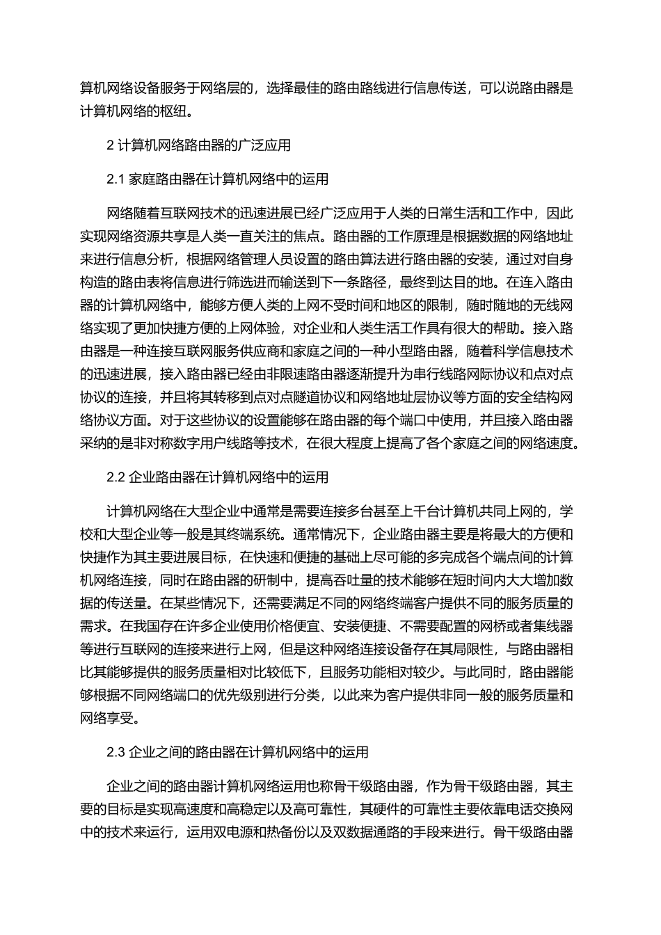 与计算机网络相关的论文特辑_第3页
