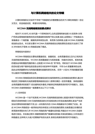 与计算机网络相关的论文特辑