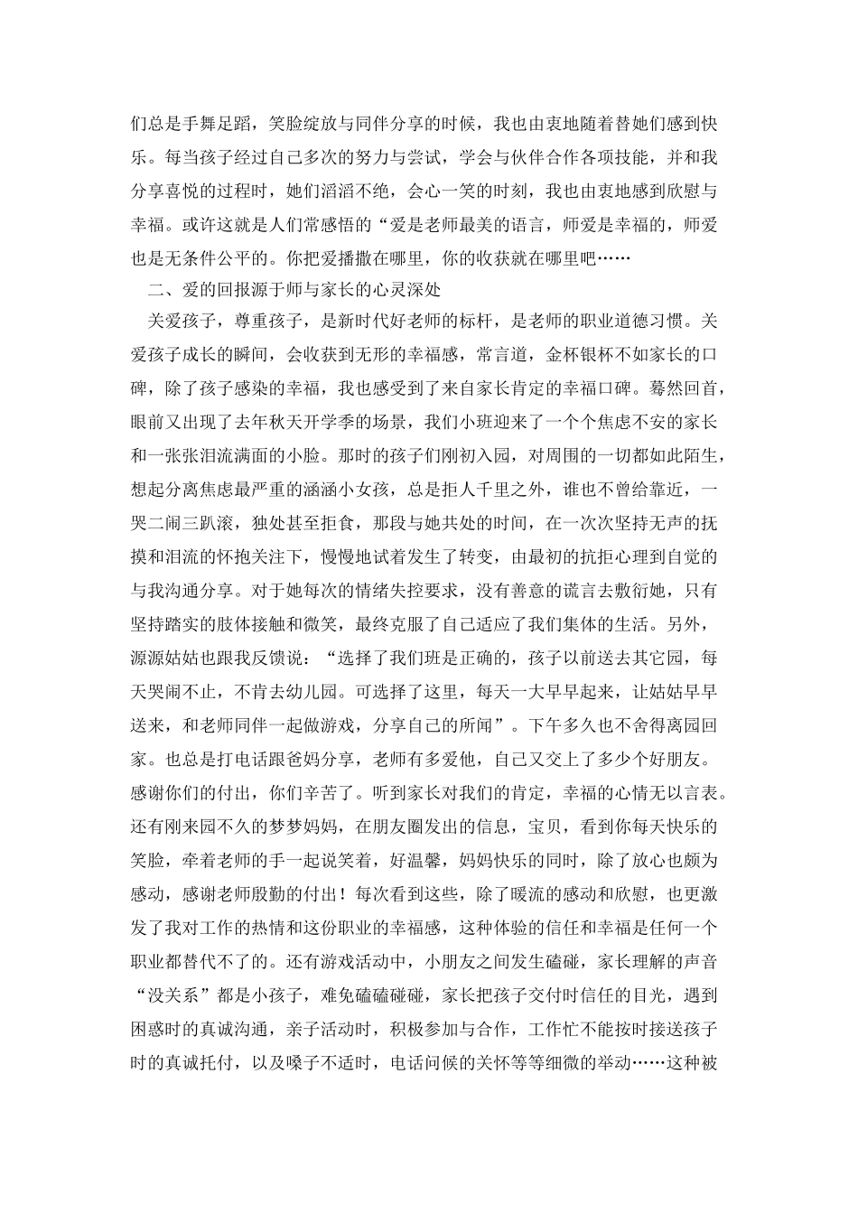 与花相伴-不负时光的守候_第2页