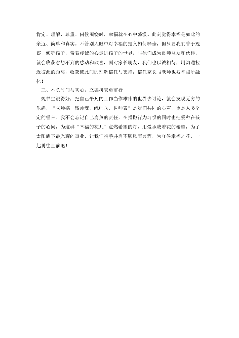 与花相伴-不负时光的守候_第3页