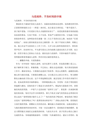 与花相伴-不负时光的守候