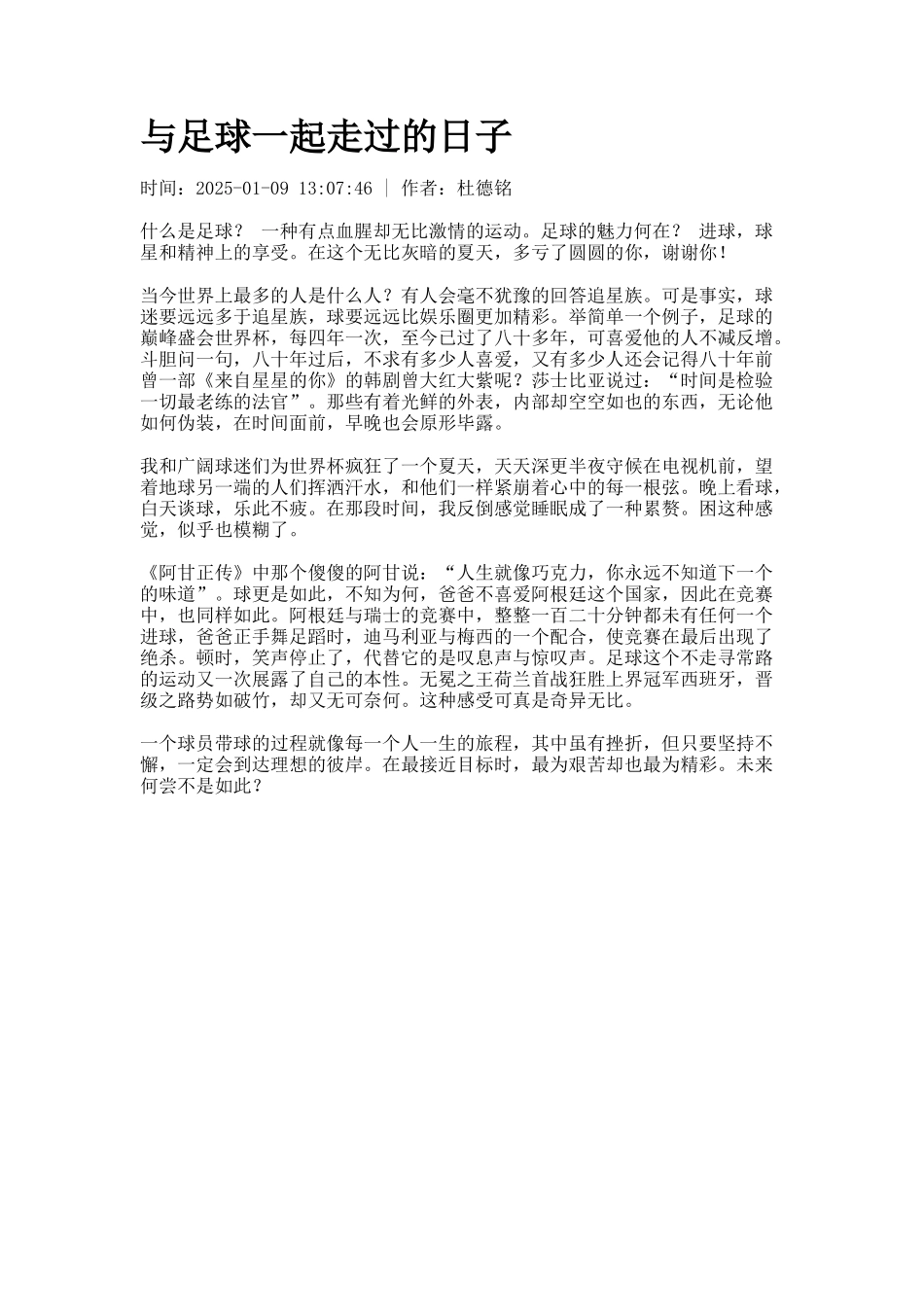 与足球一起走过的日子_第1页