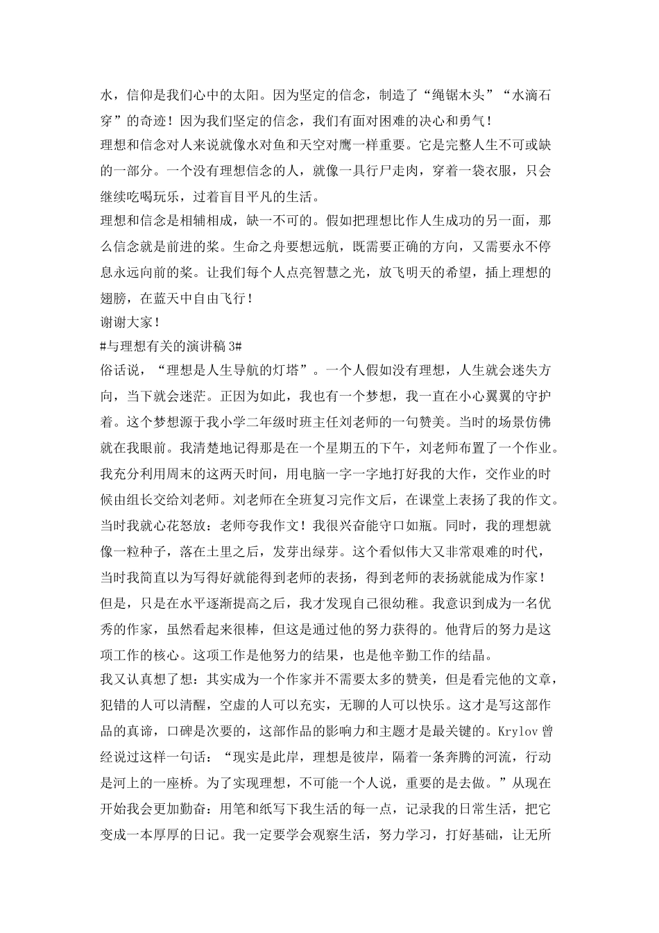 与理想有关的演讲稿三分钟大全_第3页