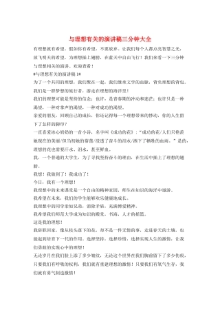 与理想有关的演讲稿三分钟大全