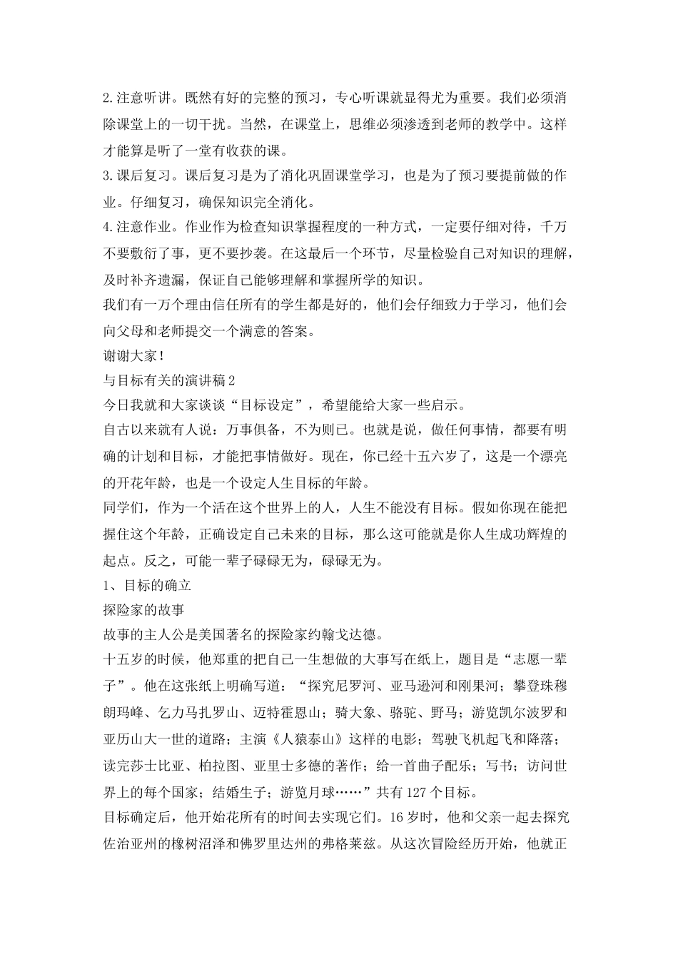 与目标有关的演讲稿中学生_第2页