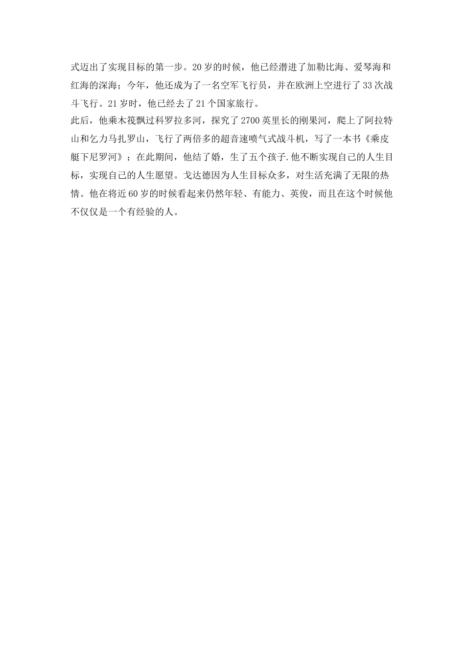 与目标有关的演讲稿中学生_第3页