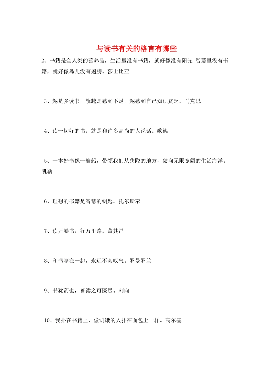 与读书有关的格言有哪些_第1页