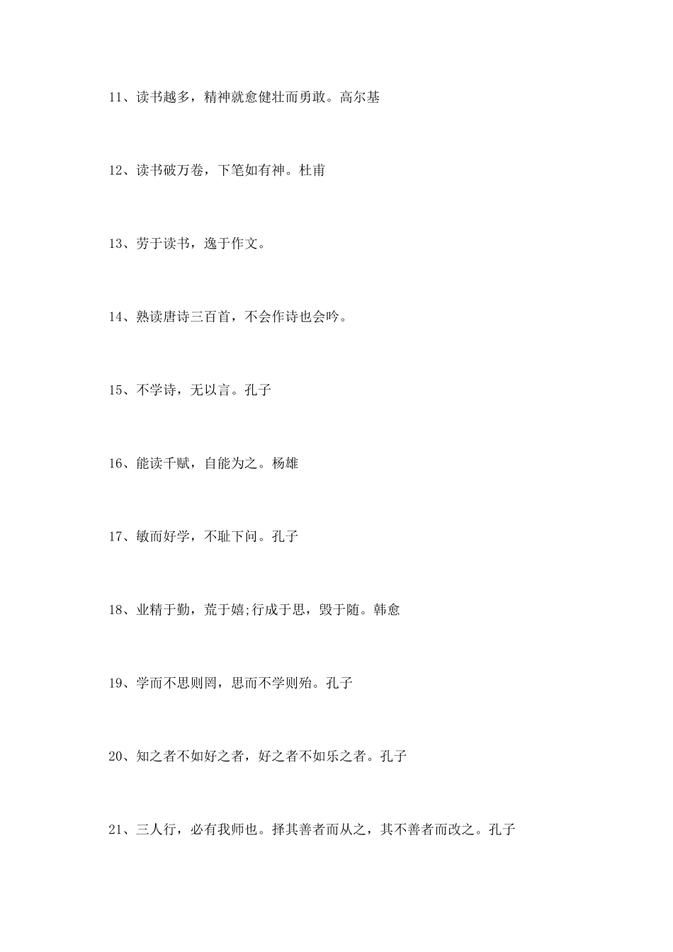 与读书有关的格言有哪些_第2页