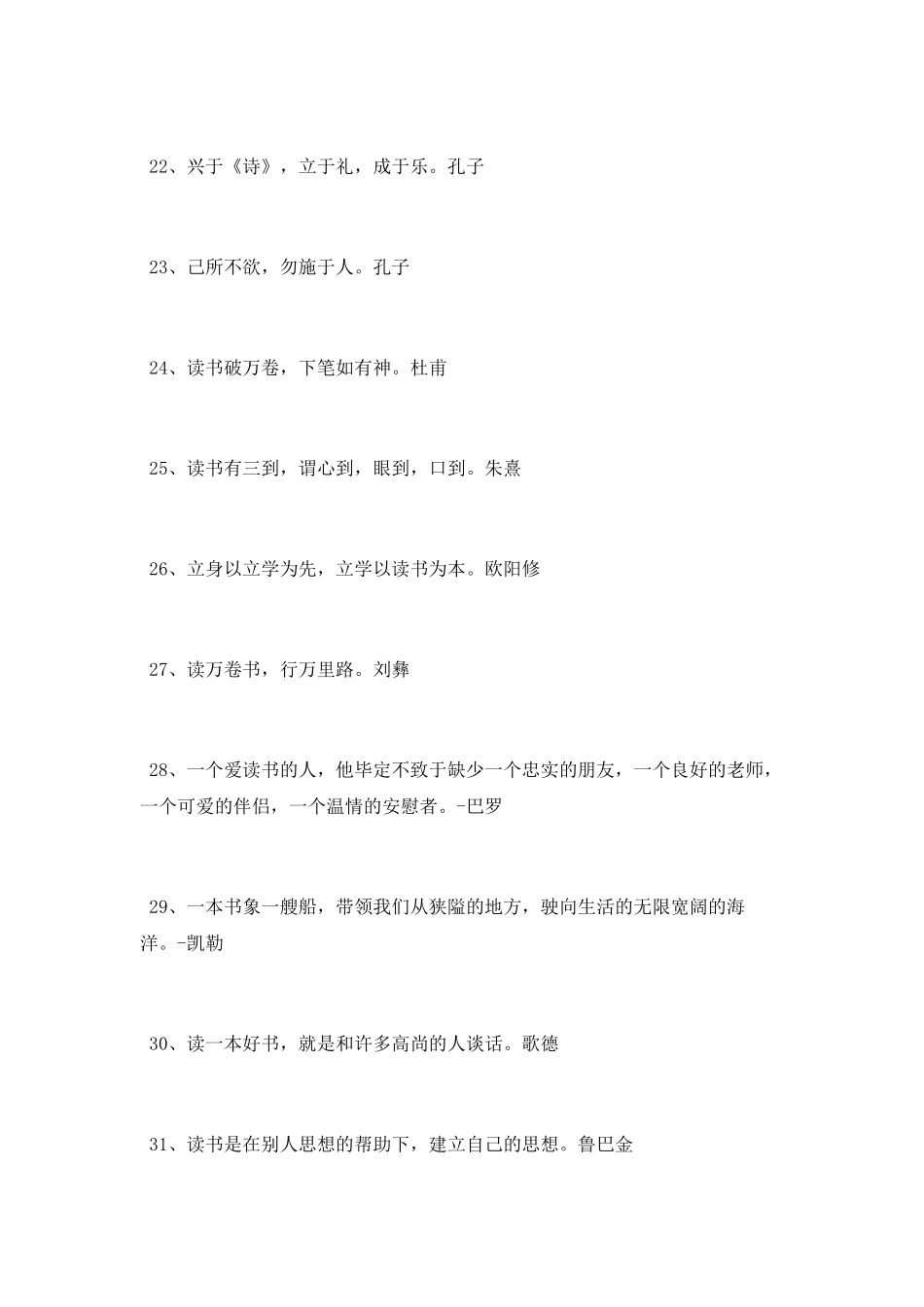 与读书有关的格言有哪些_第3页