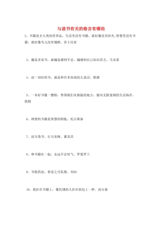 与读书有关的格言有哪些