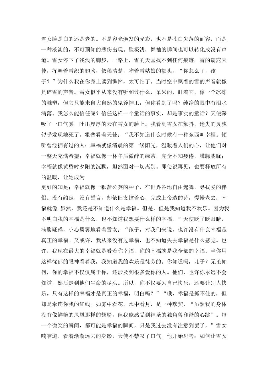 与雪女有关的作文_第2页