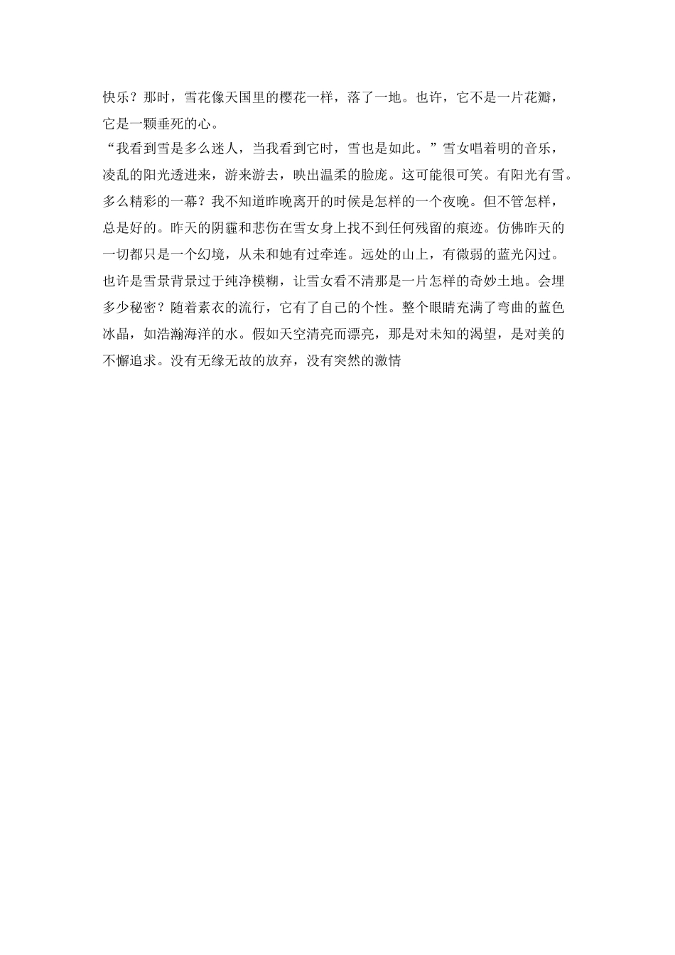 与雪女有关的作文_第3页