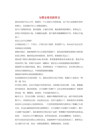 与雪女有关的作文