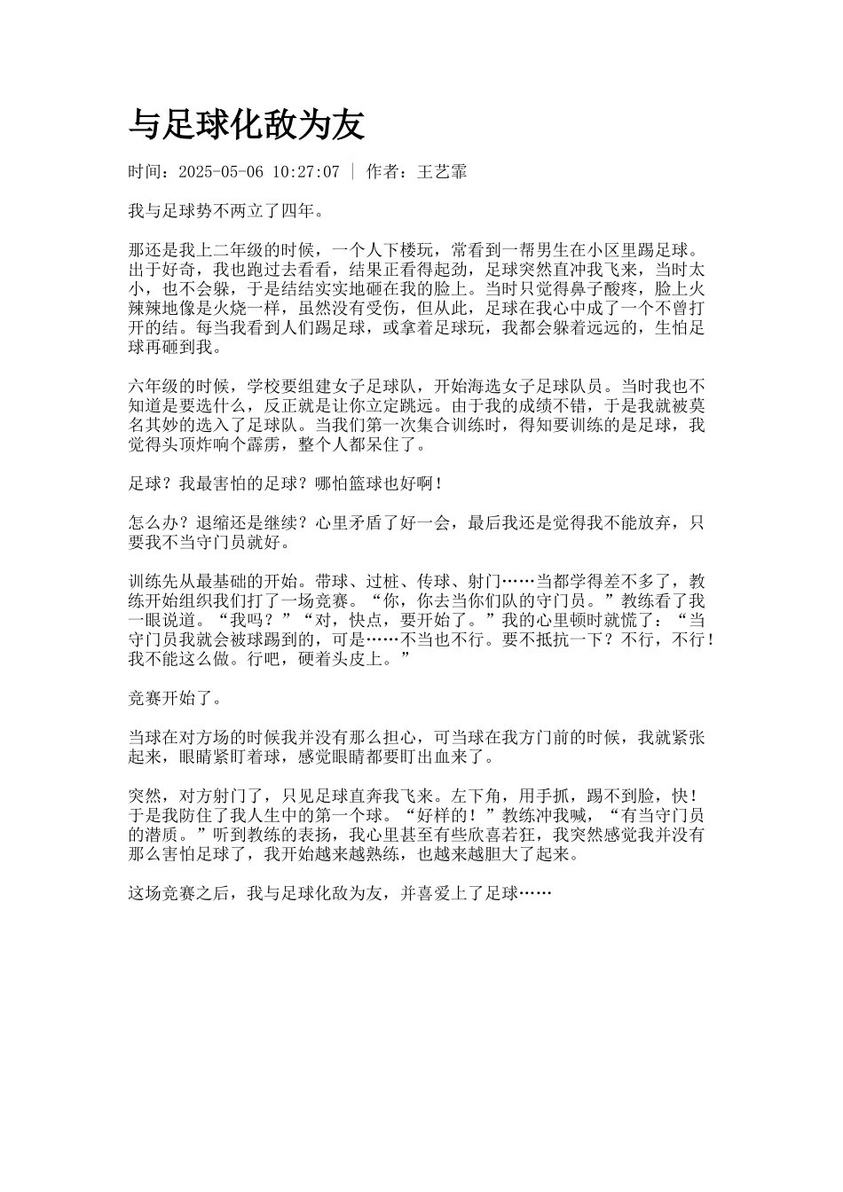 与足球化敌为友_第1页