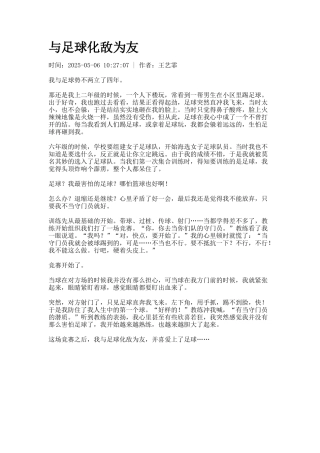 与足球化敌为友
