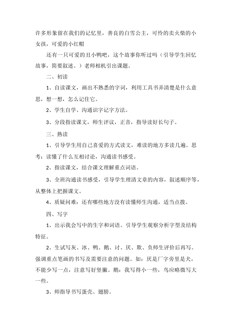 丑小鸭教学设计资料_第2页