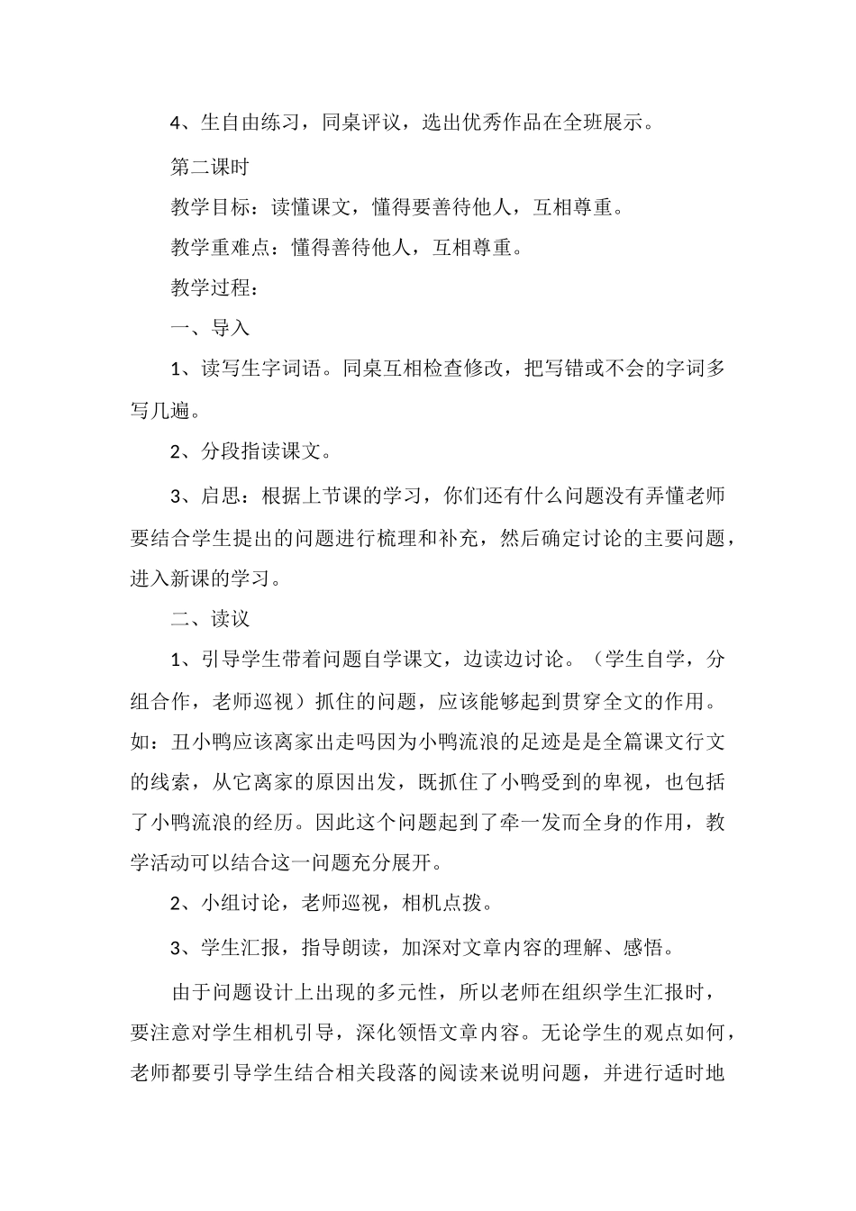 丑小鸭教学设计资料_第3页