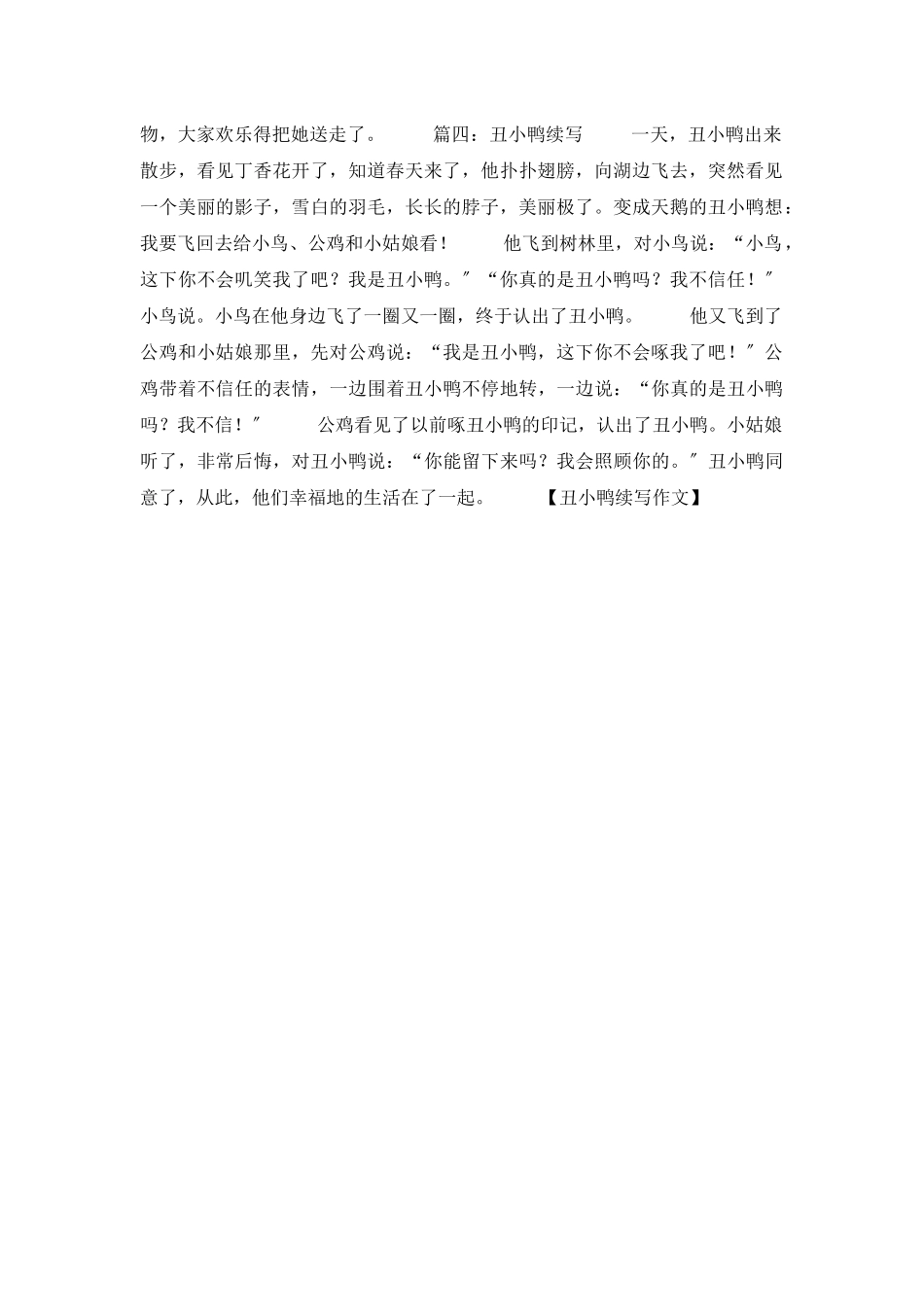 丑小鸭续写作文_第2页