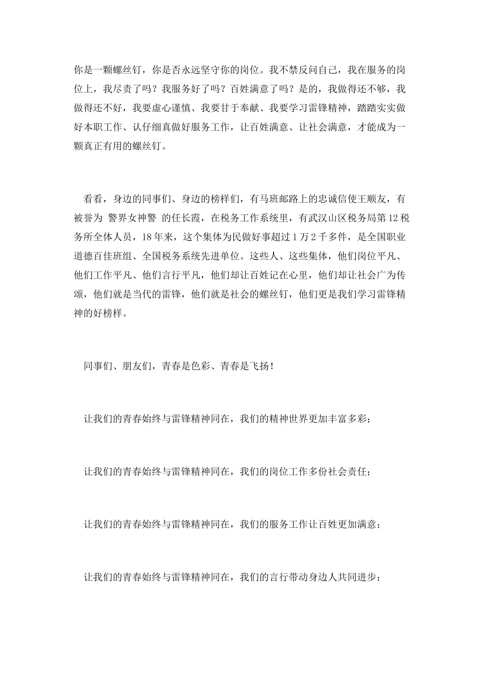 与雷锋同行绽放青春光彩演讲_第2页